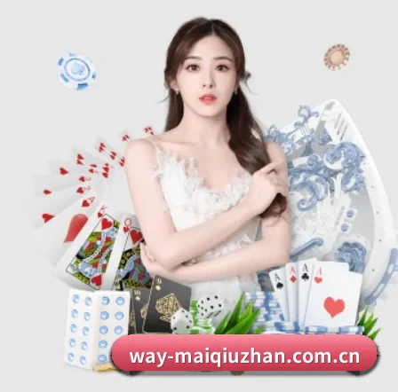 买球站 APP 界面